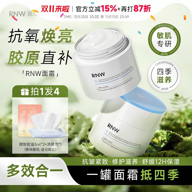 程十安 RNW面霜大白罐抗氧化补水保湿深层紧致抗皱舒缓修护干皮女