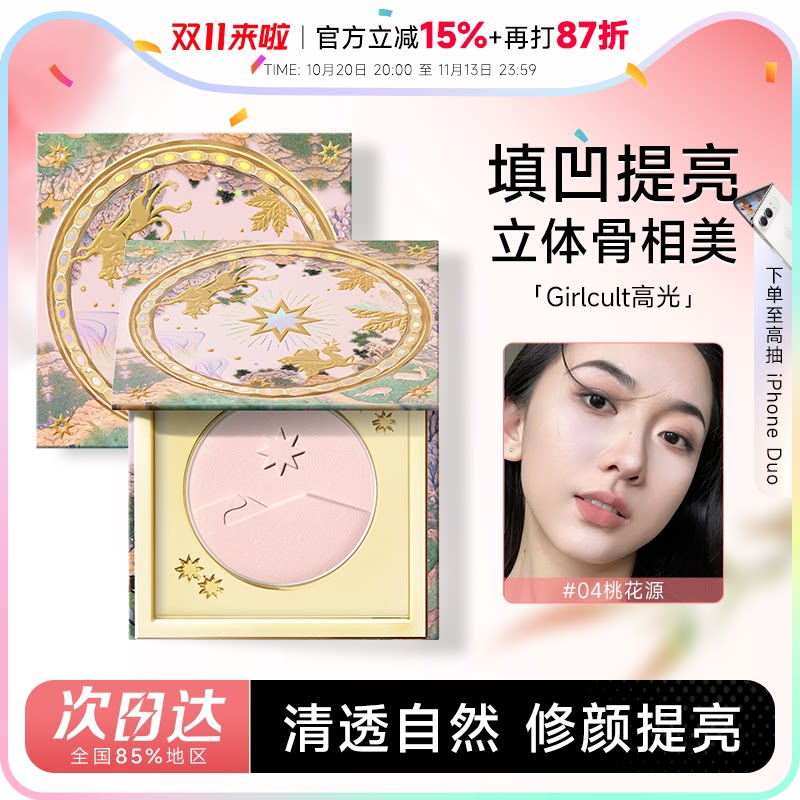 Girlcult高光桃花源哑光嘭弹面中