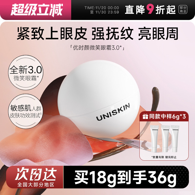 全新上线优时颜3.0眼霜！