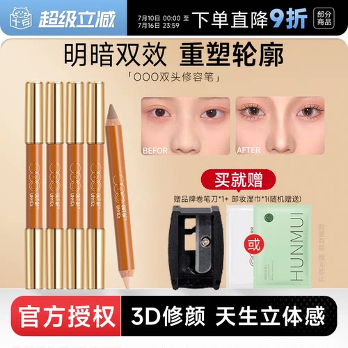 品牌直供！OUTOFOFFICE修容笔