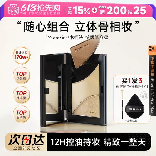 木柯诗修容高光三色盘