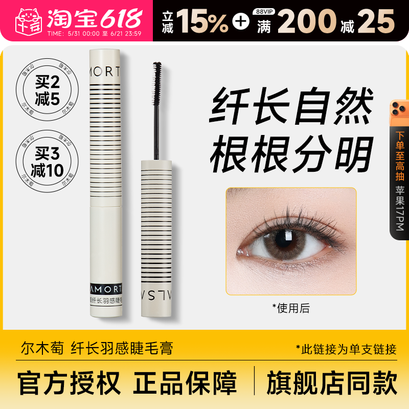 程十安的店 尔木萄睫毛膏打底女防水纤长卷翘不晕染自然浓密定型