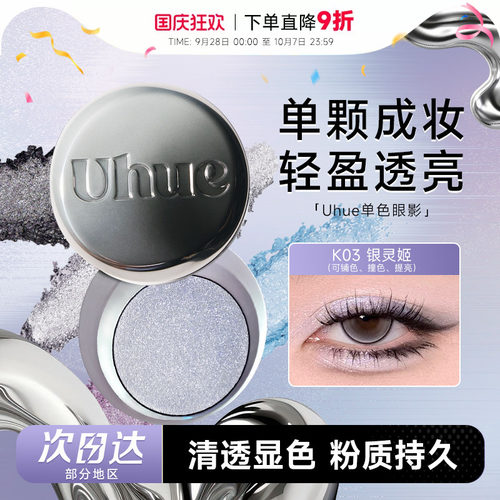 Uhue眼影盘膏单色单颗成妆