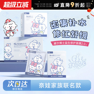 瑷尔博士面膜2.0益生菌奈娃修护补水保湿 玻尿酸舒缓女联名正品