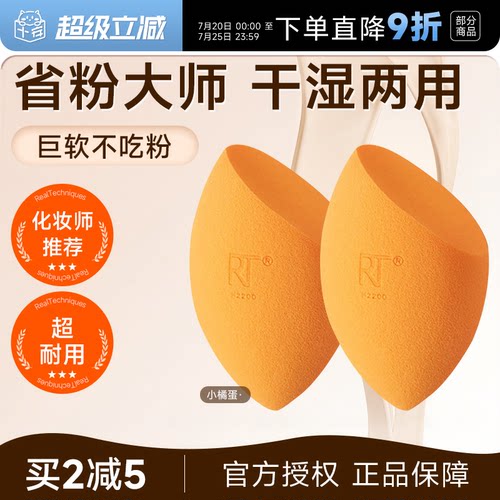 RT美妆蛋超软不吃粉粉底液专用