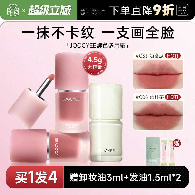 程十安Joocyee酵色多用霜裸色唇颊霜唇泥c06唇釉哑光雾面口红c33