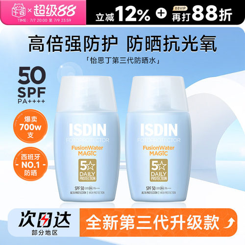 SPF50原装正品怡思丁防晒霜