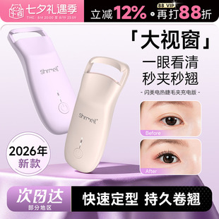 程十安 闪美电热烫睫毛夹卷翘器持久定型电动加热充电女2026新款