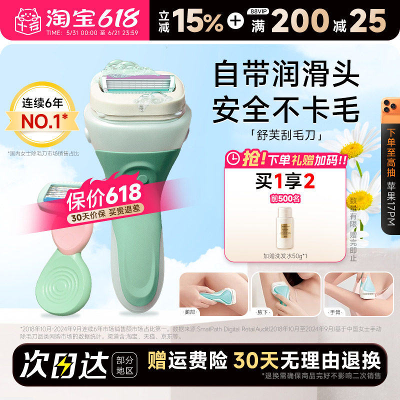 程十安 Schick舒适舒芙刮毛刀脱毛刀女腋下私处私密除毛不留黑点