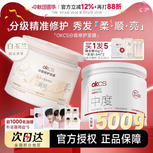 买1发5OKCS分级精准修护发膜