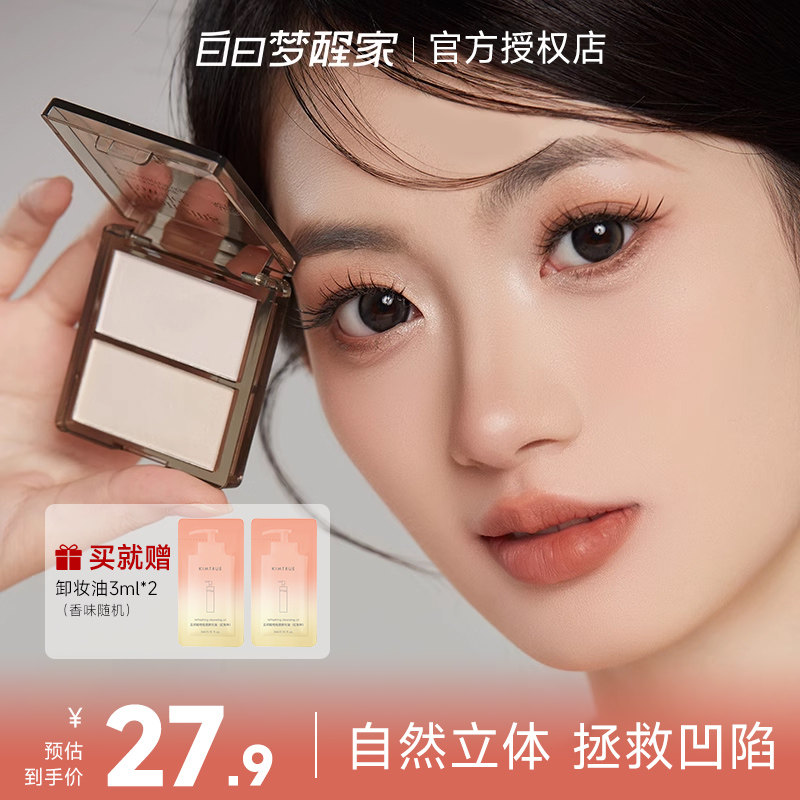 白日梦醒家双色高光现货速发图片