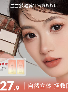 程十安的店 白日梦醒家双色高光修容盘哑光粉饼提亮面部鼻影侧影