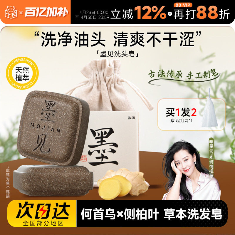 程十安墨见草本洗发皂侧柏叶何首乌洗头香皂控油蓬松去屑防断发女