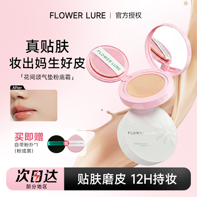 程十安花间颂气垫粉底霜遮瑕持久保湿不脱妆粉底霜粉饼干油皮正品,彩妆/香水/美妆工具,气垫,淘宝优惠券,粉丝福利购,淘宝优惠卷