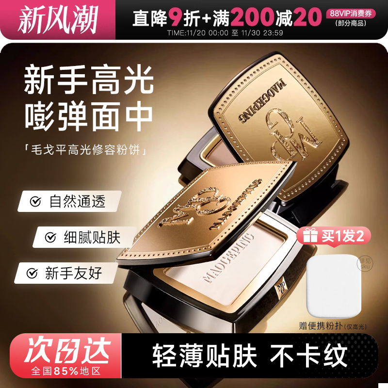 毛戈平光影塑颜高光修容粉饼
