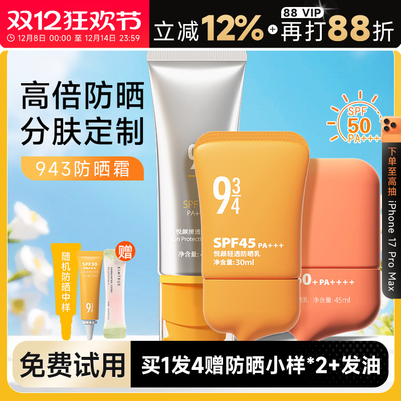 新升级2.0943高倍防晒霜