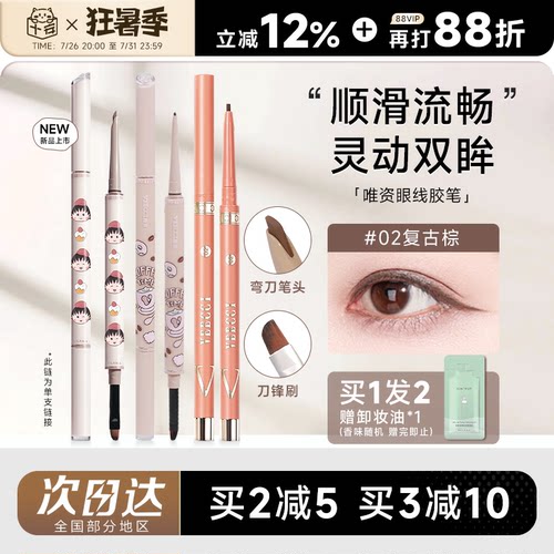 全网热销唯资眼线胶笔