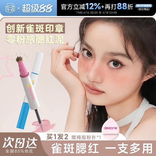 程十安的店 黛庄腮红笔雀斑印章双头化妆点痣笔眼线印章持久自然