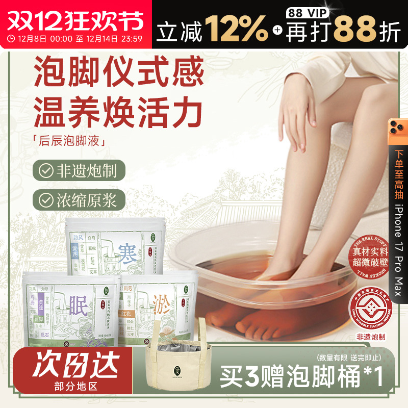 开袋即泡免煮~后辰泡脚液