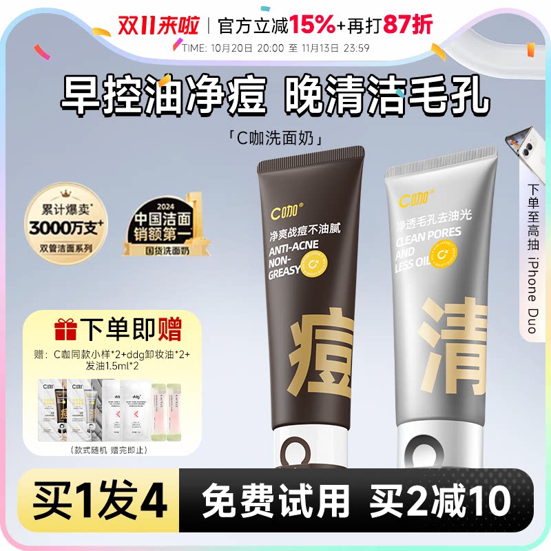 程十安C咖洗面奶氨基酸双管女男洁面乳慕斯保湿清洁控油洗卸合一