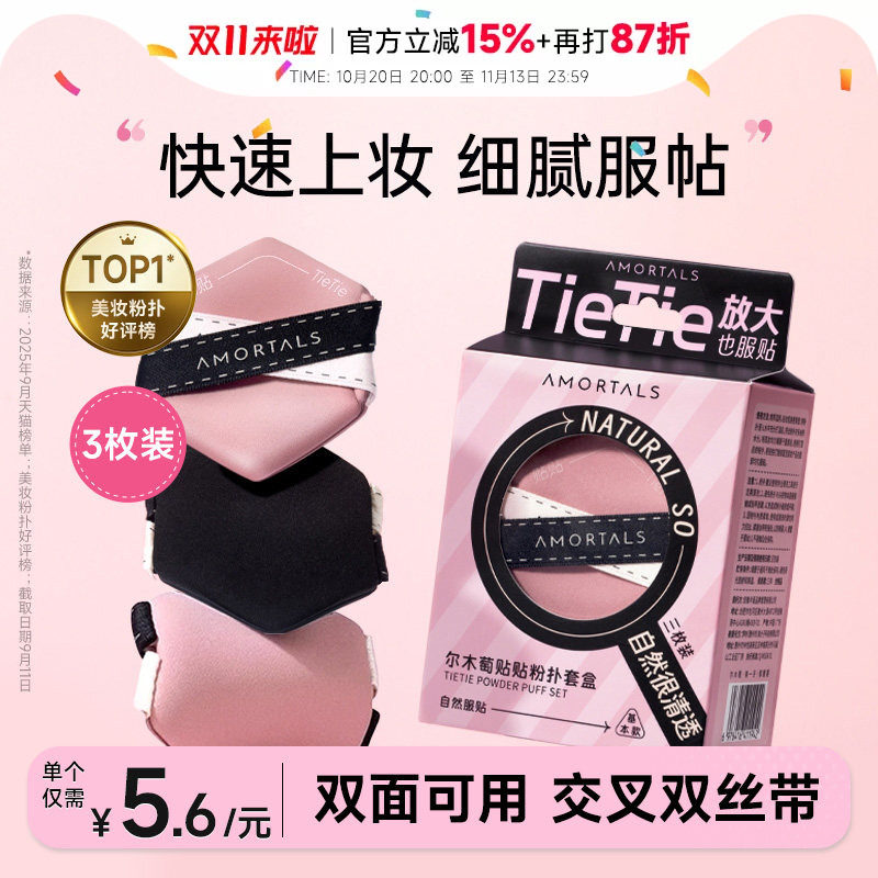 程十安 尔木萄粉扑贴贴拇指干湿两用不吃粉气垫粉扑粉底液专用