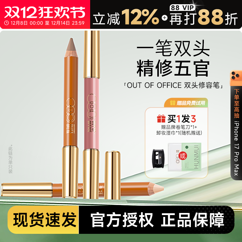 程十安的店 OOO双头修容笔OUTOFOFFICE阴影高光腮红一体笔女提亮