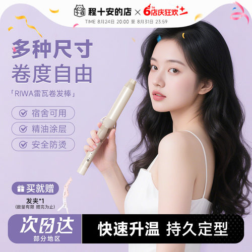 多尺寸可选~雷瓦卷发棒