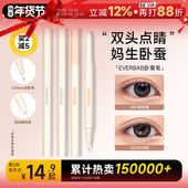 程十安everbab卧蚕笔双头眼线笔胶笔不晕染持久高光提亮笔艾蓓拉