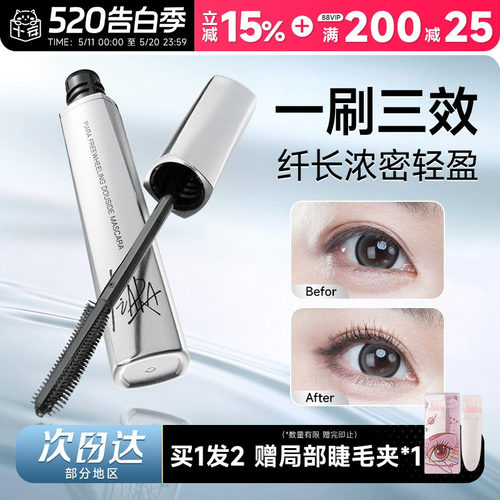 piara随心所欲双梳睫毛膏