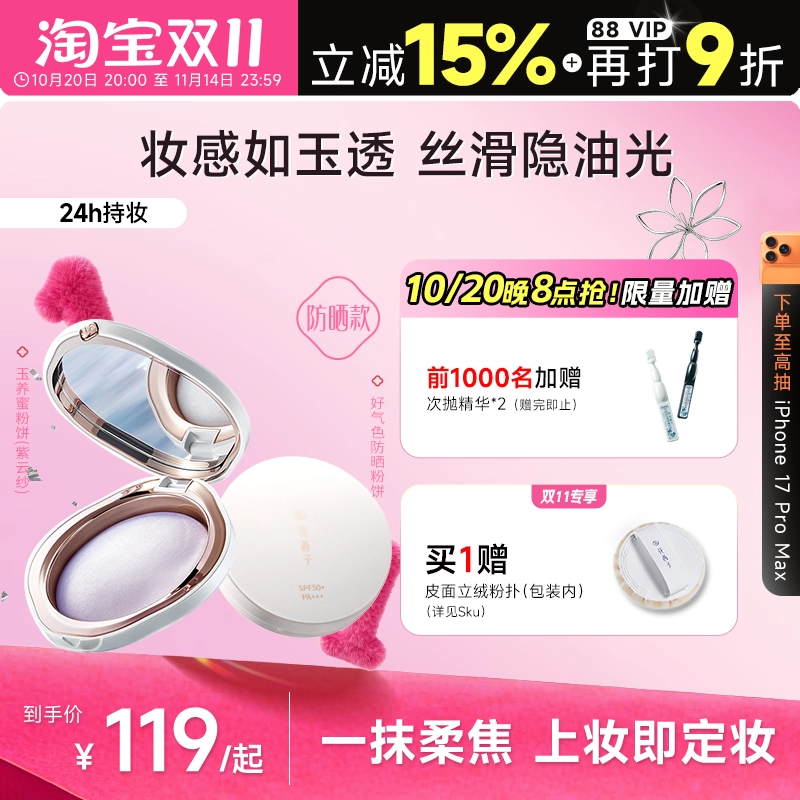 热卖！控油定妆防晒花西子粉饼