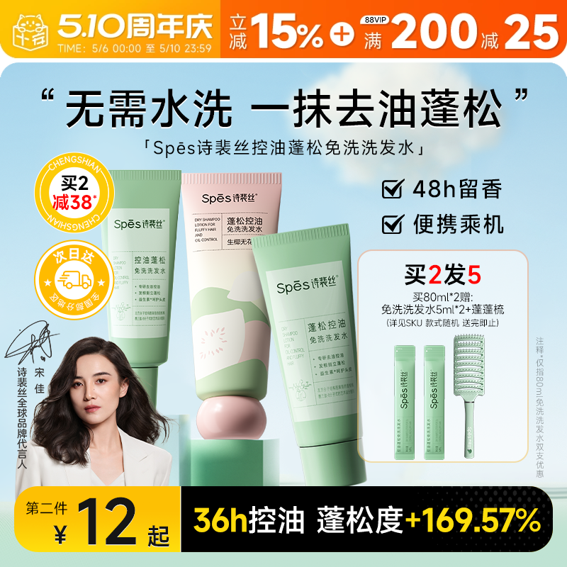 程十安spes诗裴丝免洗洗发水啫喱控油蓬松清洁便携式凝露干发神器