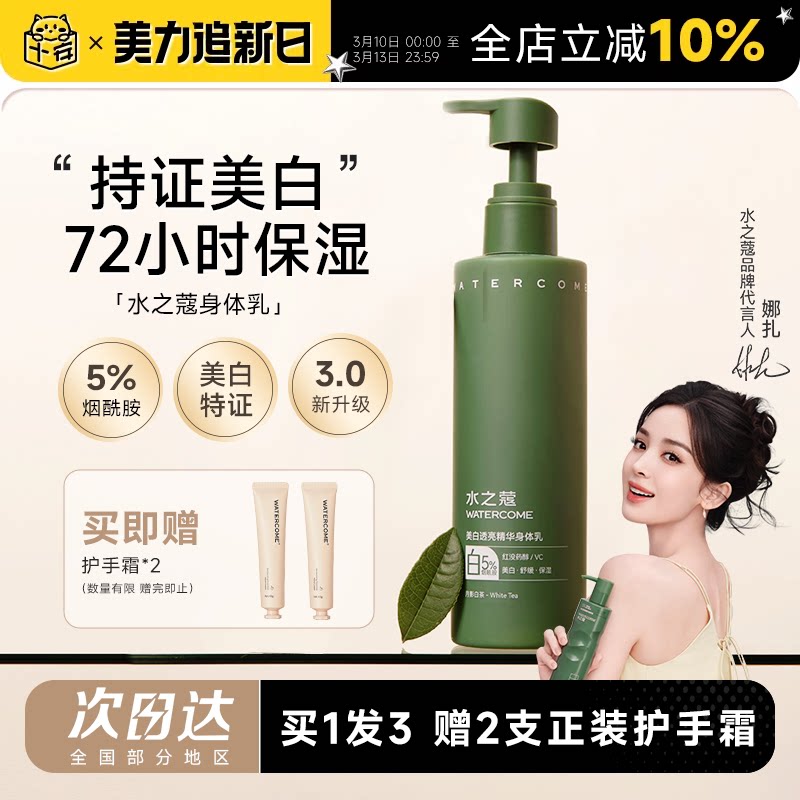 限时买1发3！身体乳赠90g护手霜