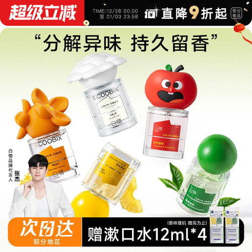 买1发5白惜口喷清新口气