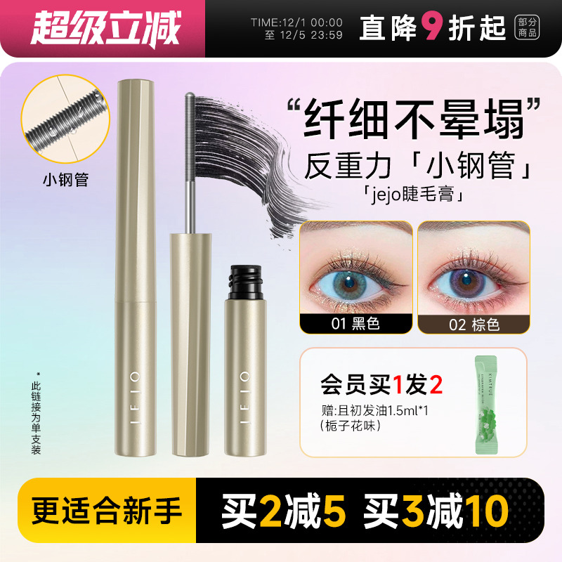 王心凌同款小钢管jejo睫毛膏