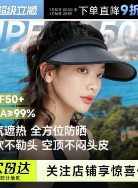 程十安zauo防晒帽子空顶大帽檐太阳帽防紫外线高端凉帽遮阳帽正品