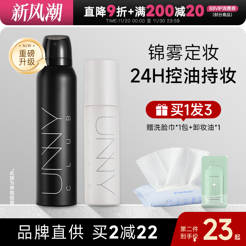 unny正品定妆喷雾控油持久不脱妆