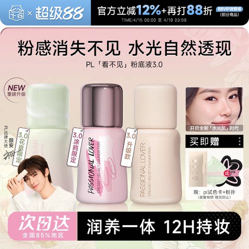 春夏pick！~pl粉底液现货速发