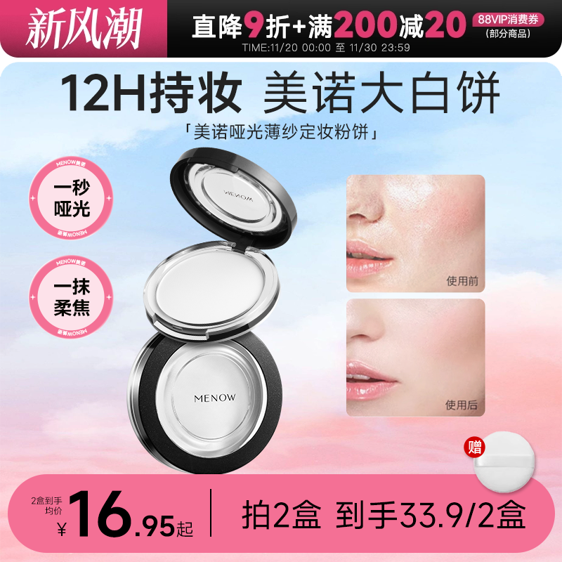 一秒哑光12小时持妆补妆定妆粉