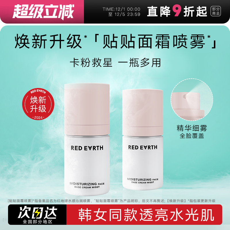 喷雾红地球贴贴面霜程十安的店