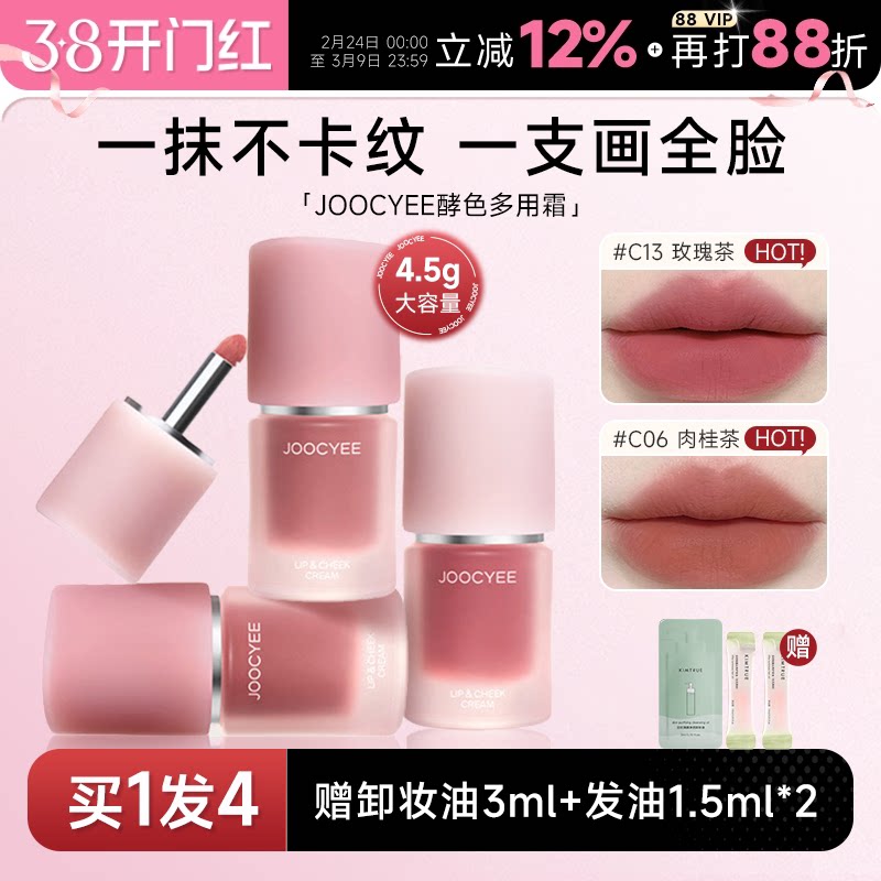 程十安Joocyee酵色多用霜裸色唇颊霜唇泥c06唇釉哑光雾面口红c13