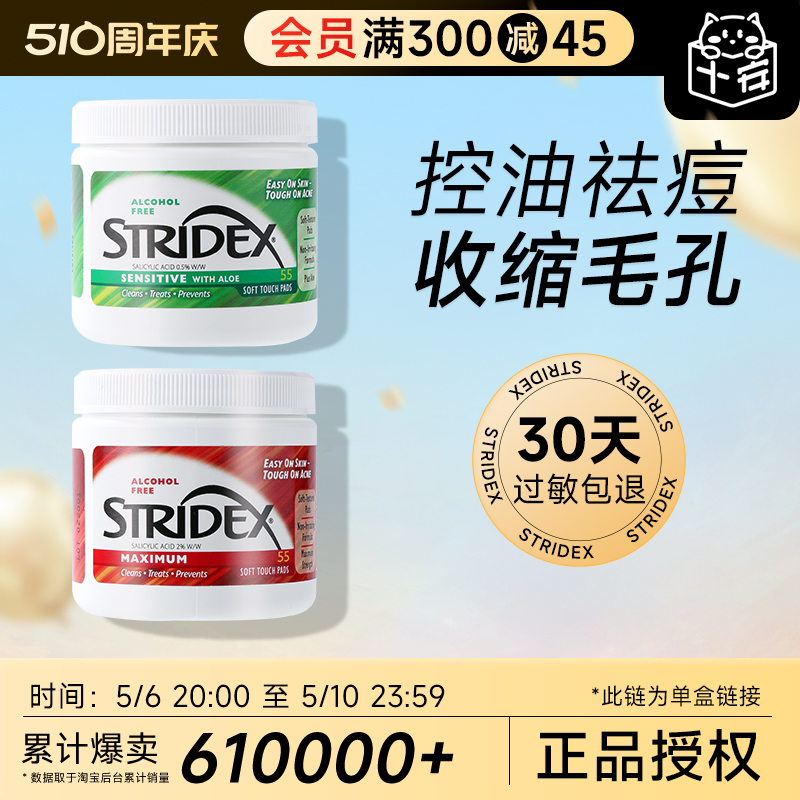 stridex水杨酸棉片去闭口