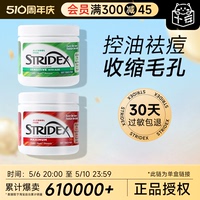 程十安美国stridex水杨酸棉片刷去闭口祛痘痘黑头粉刺清洁毛孔酸