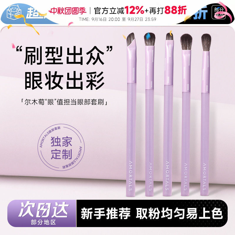 尔木萄眼影刷套装定制化妆刷图片