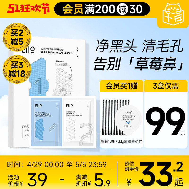 程十安的店eiio奕沃鼻贴去黑头导出套装收缩毛孔清洁粉刺闭口男女