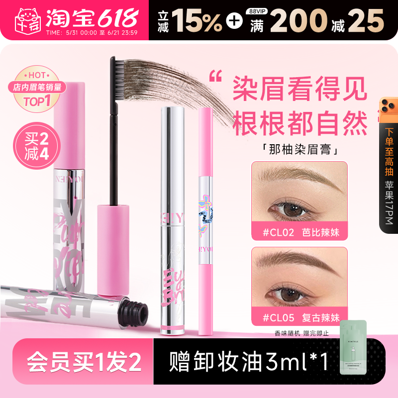 程十安NEIYOU那柚染眉膏浅色防水持久不脱色眉笔根根分明野生眉女