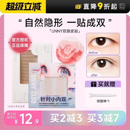 程十安 unny双眼皮贴自然隐形无痕美目贴神器女蕾丝单面专用斜切