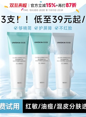 优时颜B5至简洁面009氨基酸温和保湿清洁卸防晒舒缓洗面奶女