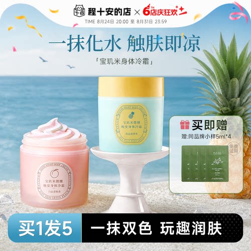 关注立减5元宝玑米冷霜