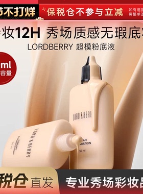【保税仓】lordberry超模粉底液遮瑕持久不脱妆混油皮干皮光感