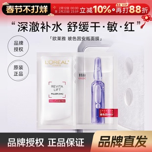 欧莱雅复颜玻尿酸水光充盈导入安瓶鲜注玻色因面膜3.0/4.0